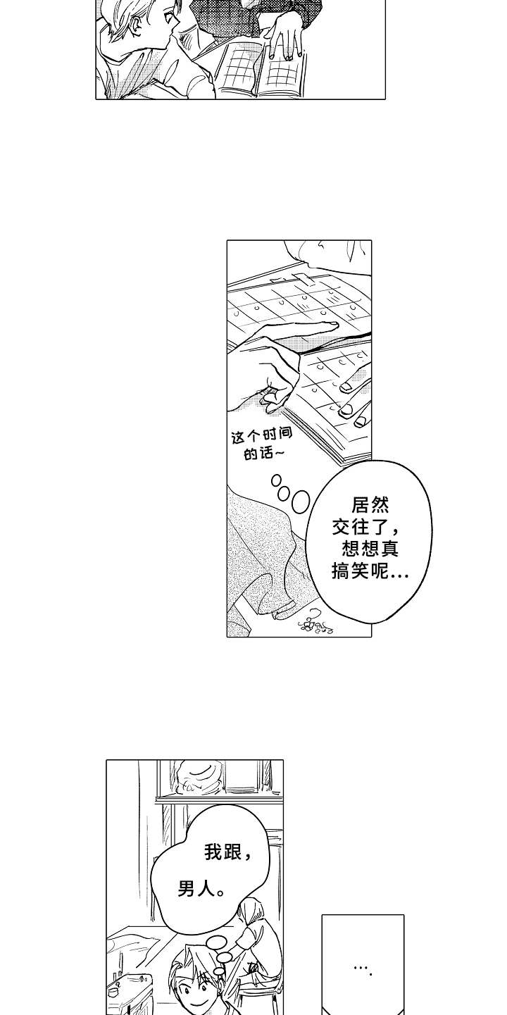 男友忠诚度漫画,第7章：受欢迎5图