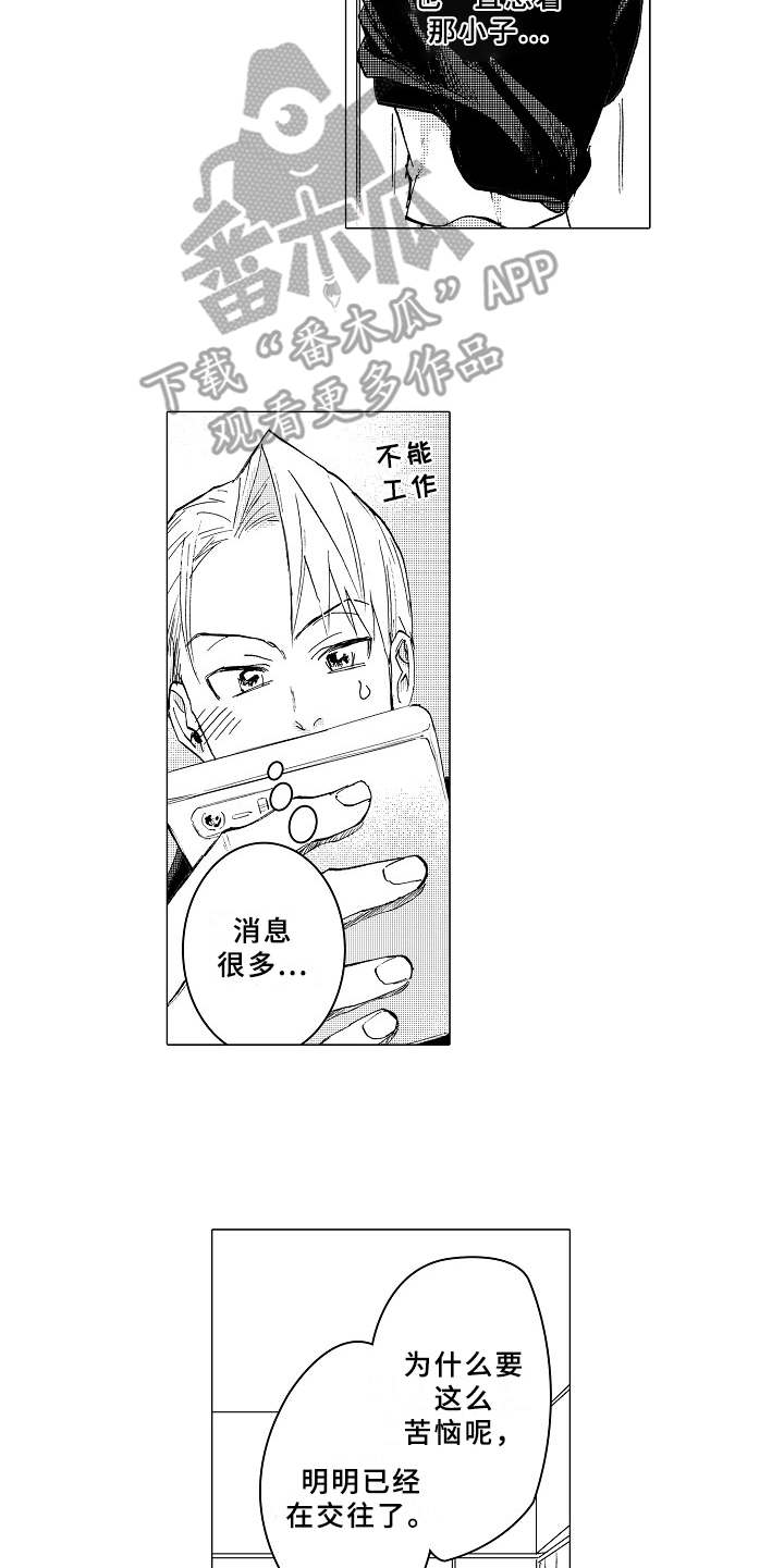 男友忠诚度测试真的靠谱吗视频漫画,第16章：躲着2图