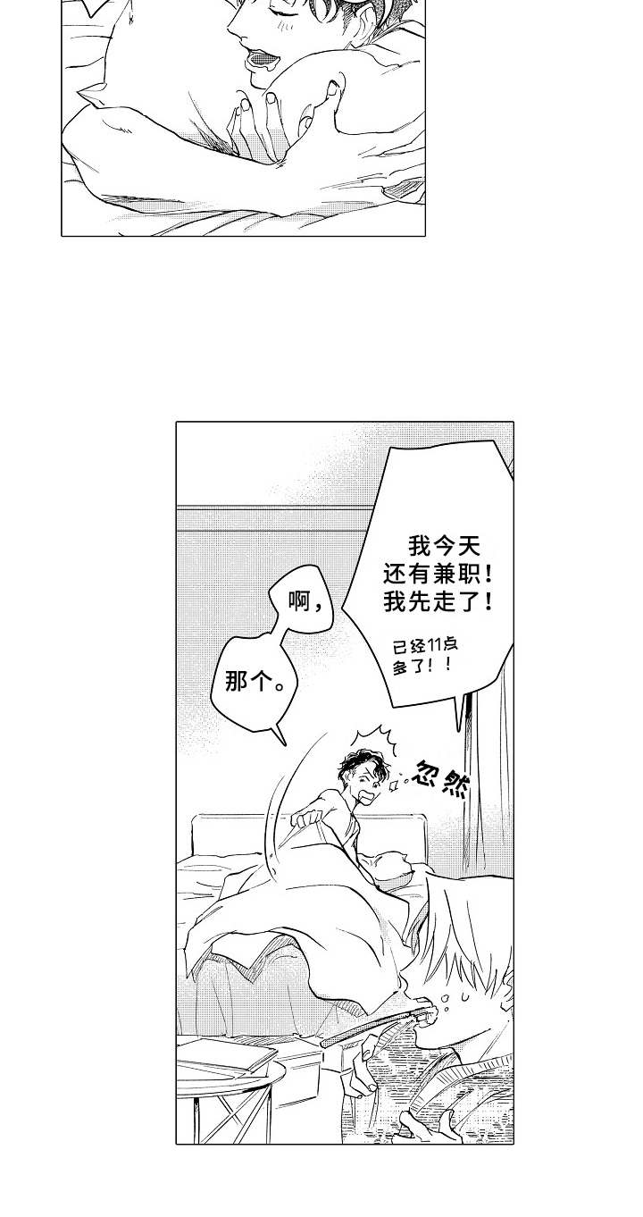 男朋友忠诚度测试服务漫画,第19章：更加温暖5图