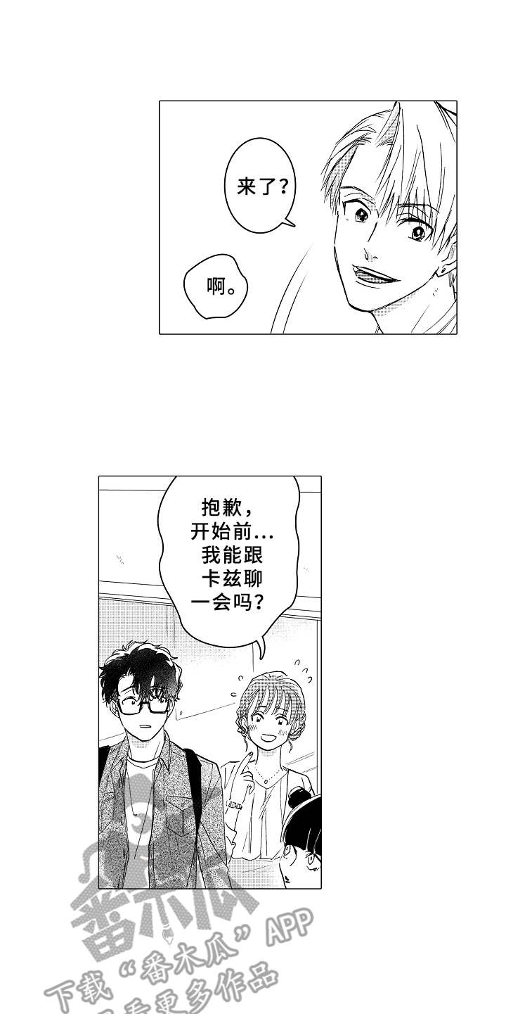 男友忠诚度漫画,第13章：吃醋5图