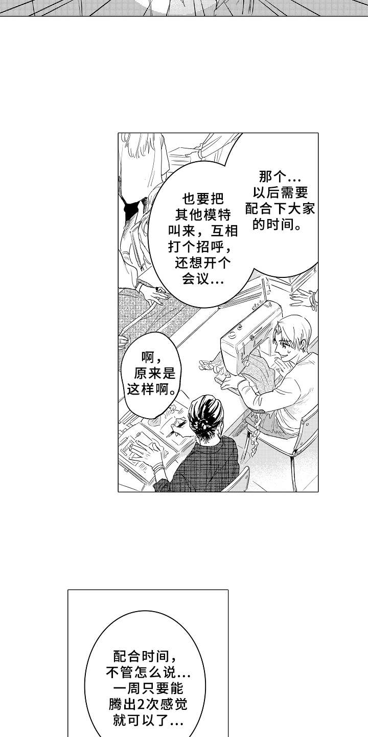 男友忠诚度漫画,第7章：受欢迎3图