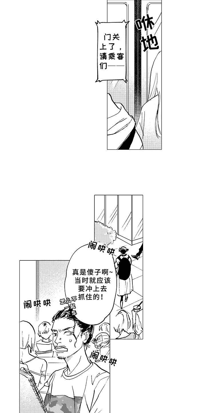 男友忠诚度漫画,第1章：造型师3图