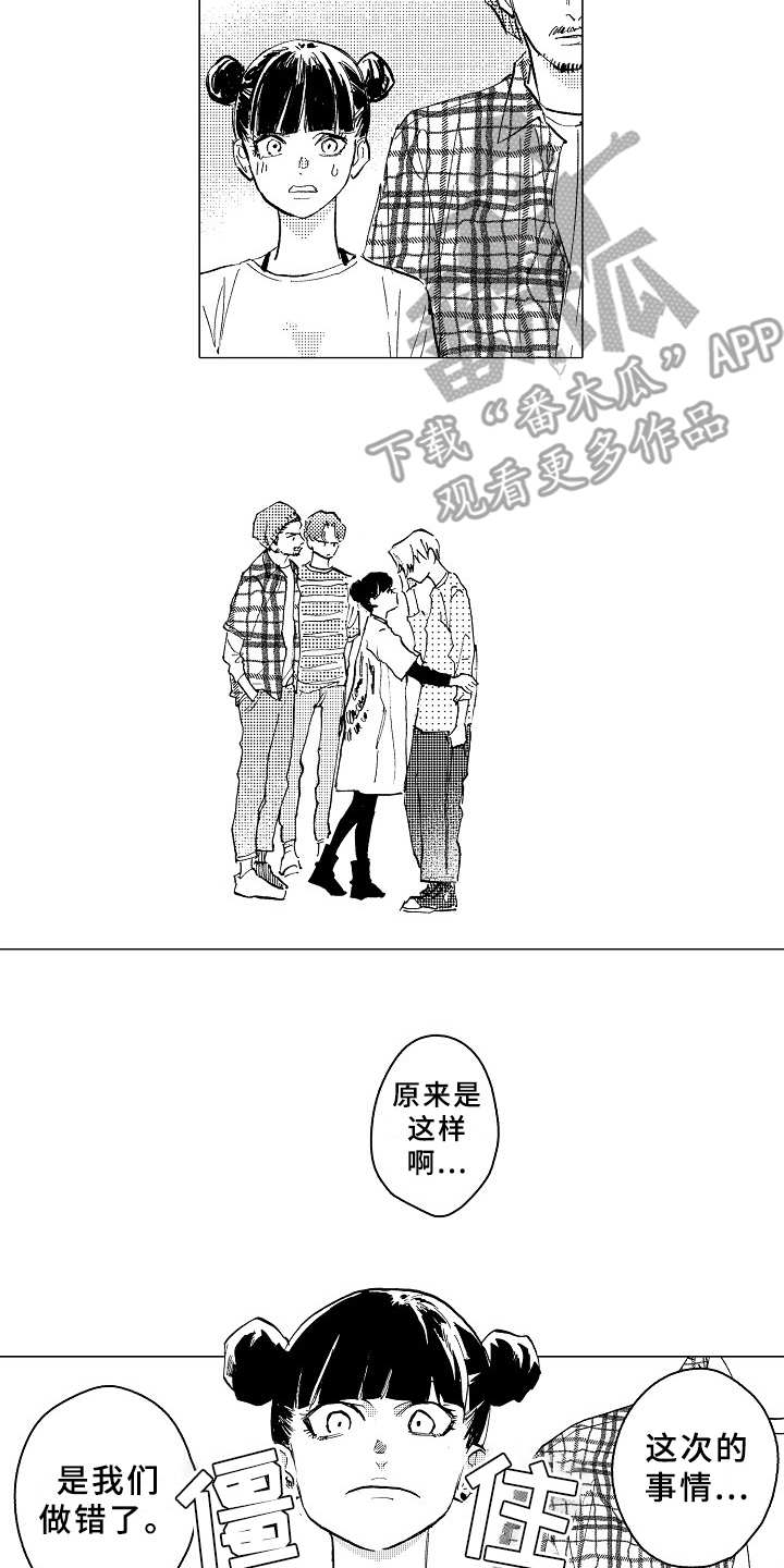 男友忠诚度漫画,第26章：道歉2图