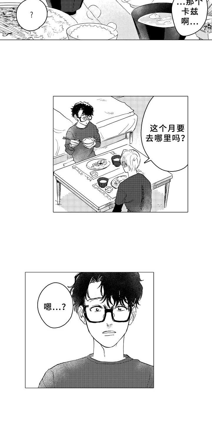 男友忠诚度测试电影漫画,第21章：日程表3图