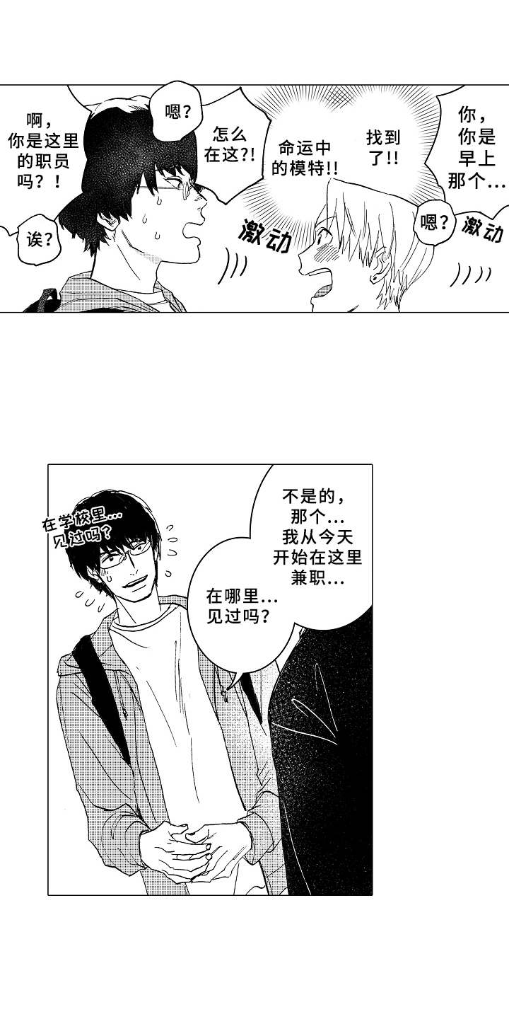 搞笑测试男友忠诚度漫画,第2章：形象改造1图