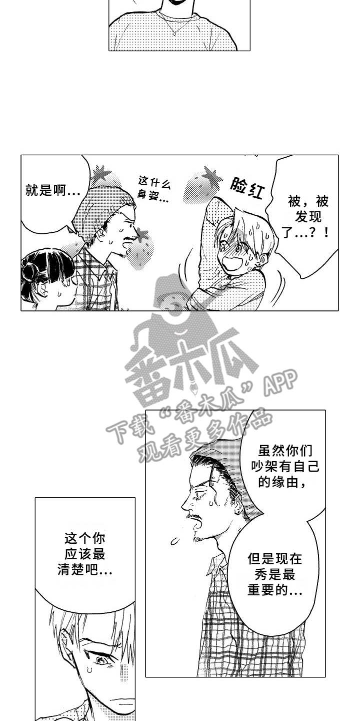 男友忠诚度大考验漫画,第25章：像个傻子1图