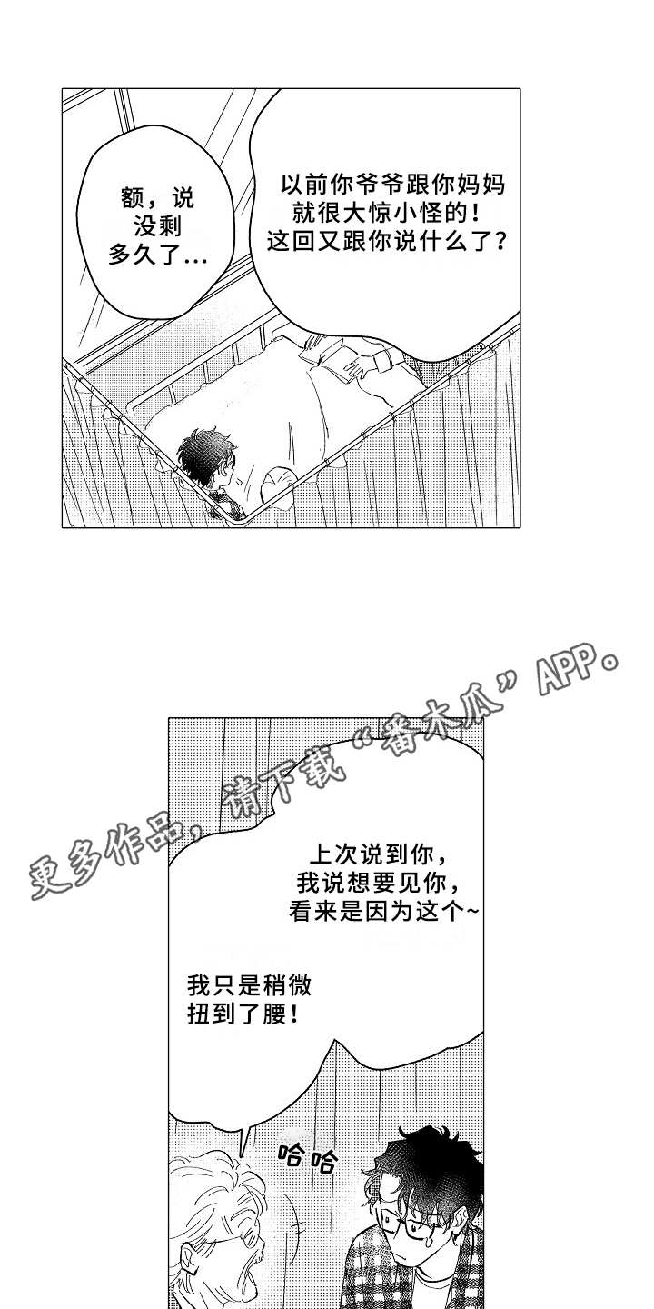 男友忠诚度漫画,第28章：看望4图