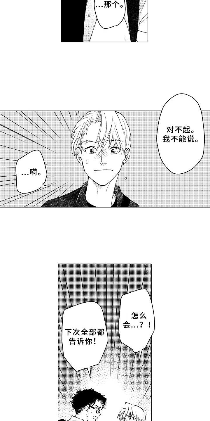 男友忠诚度大考验漫画,第24章：说不出口5图