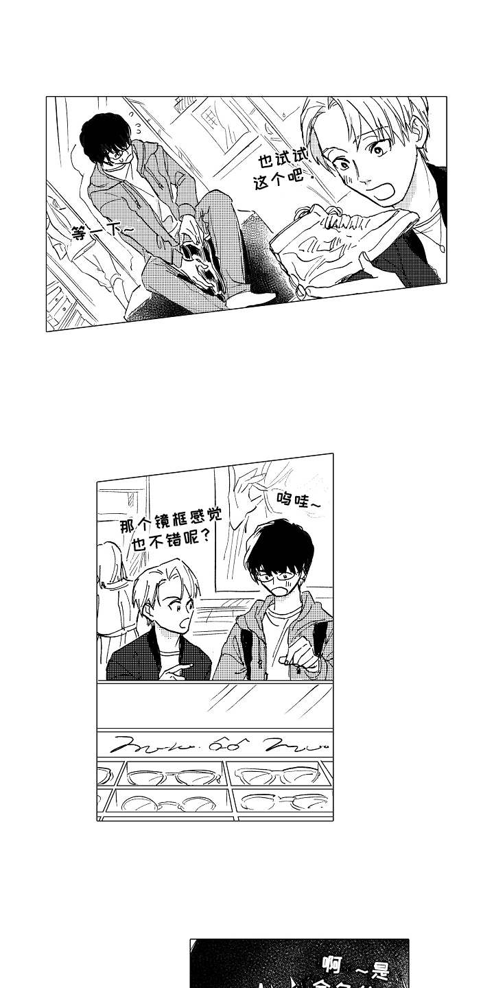 男友忠诚度大考验漫画,第2章：形象改造2图