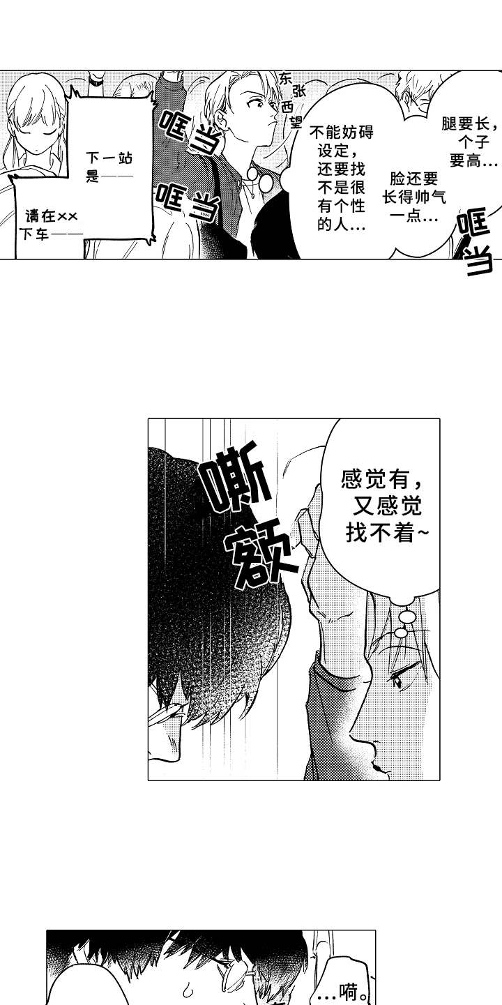 男友忠诚度漫画,第1章：造型师5图