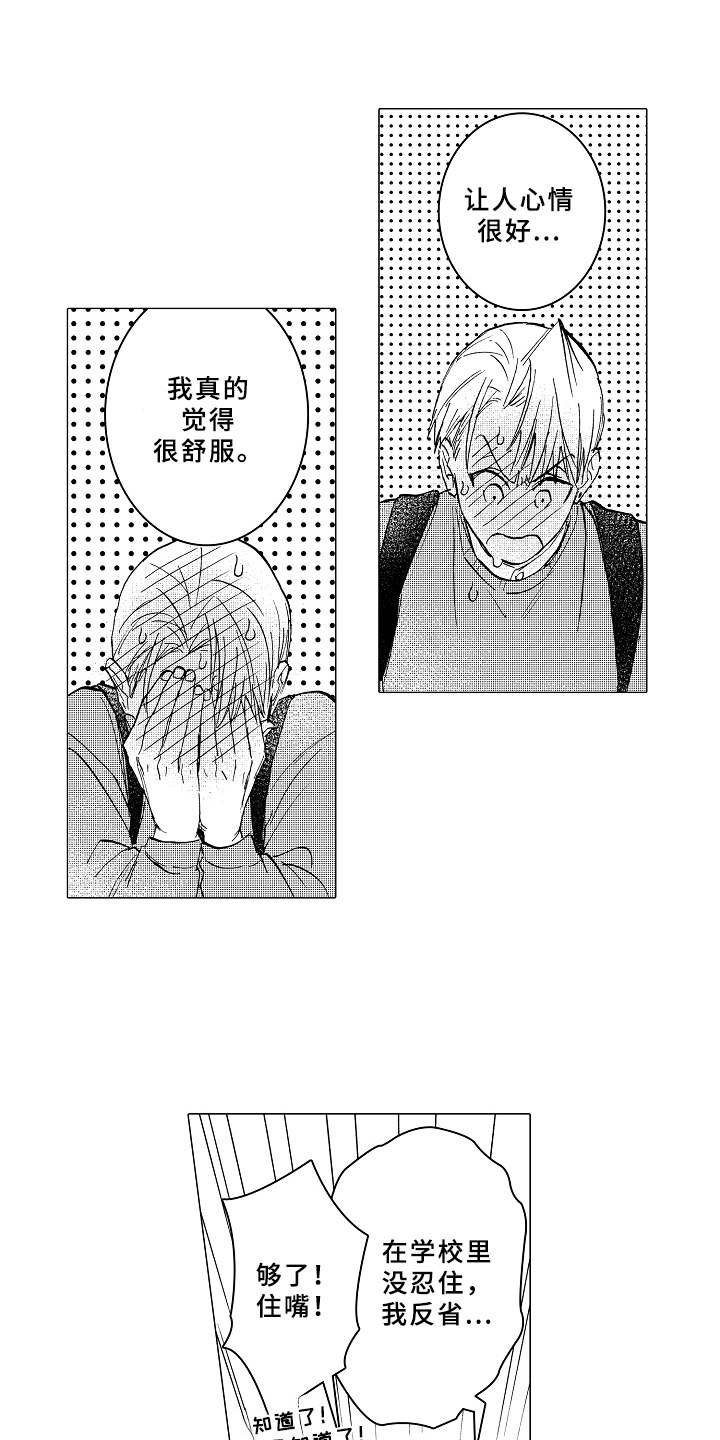 男友忠诚度测试国外案例漫画,第11章：害羞2图