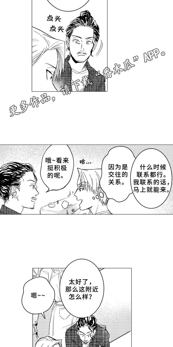 男友忠诚度漫画,第7章：受欢迎4图