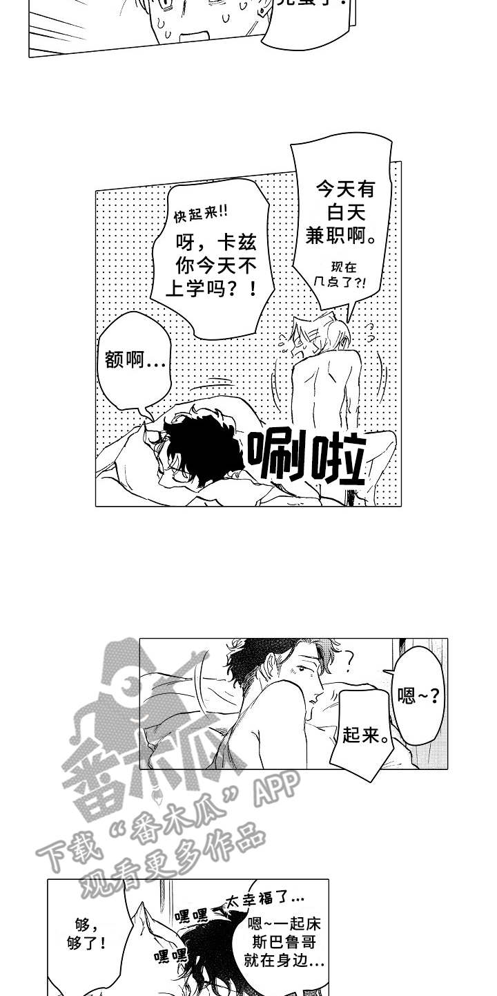 男朋友忠诚度测试服务漫画,第19章：更加温暖4图