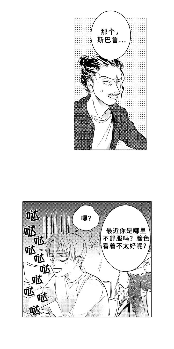 男友忠诚度漫画,第7章：受欢迎1图