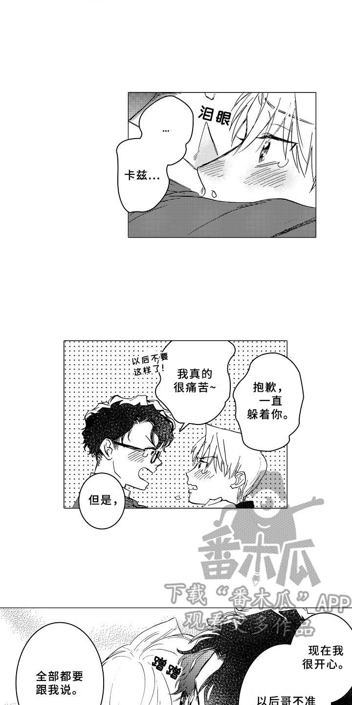 男人忠诚漫画,第18章：心意1图