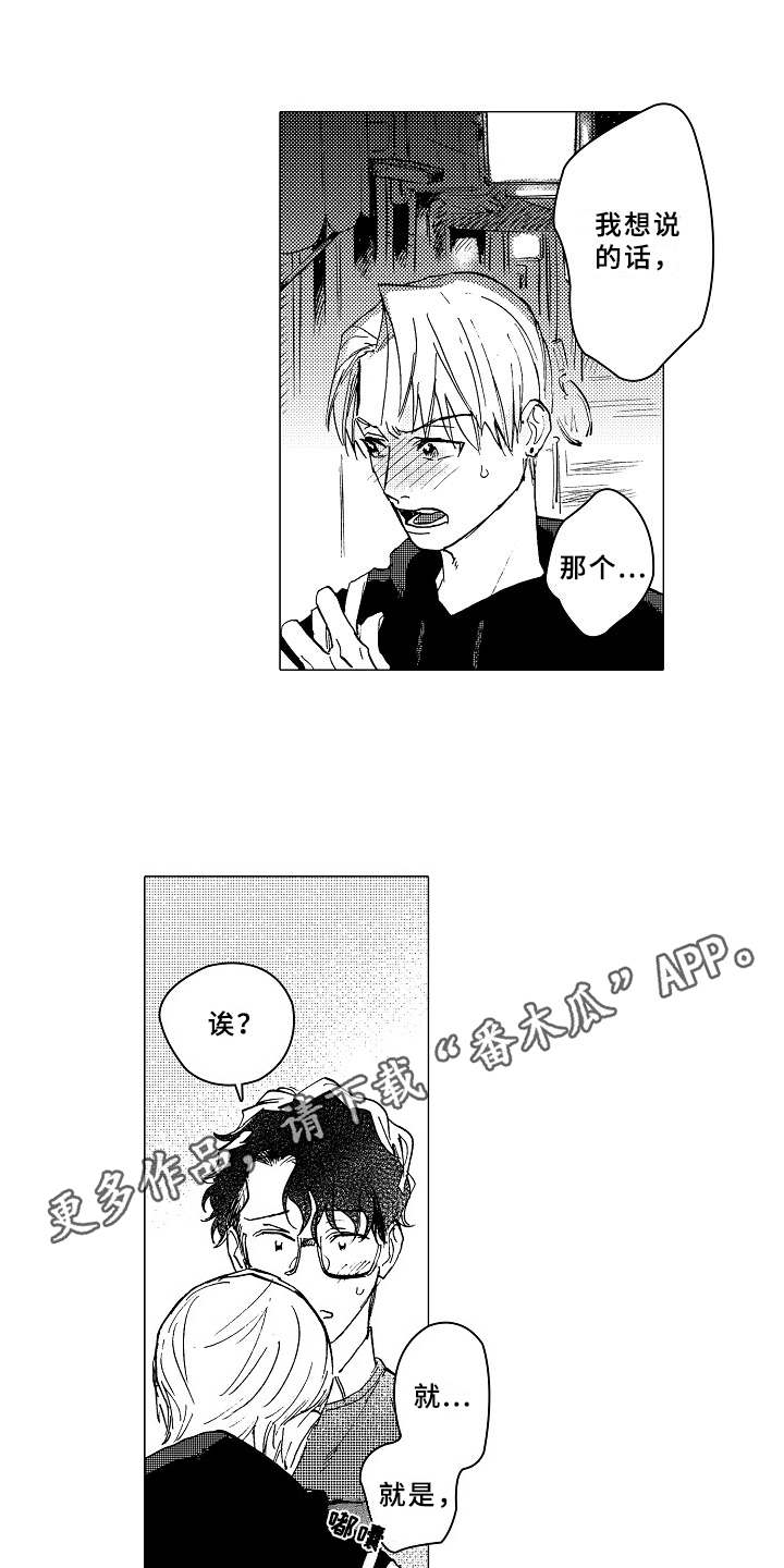 男人忠诚漫画,第18章：心意4图