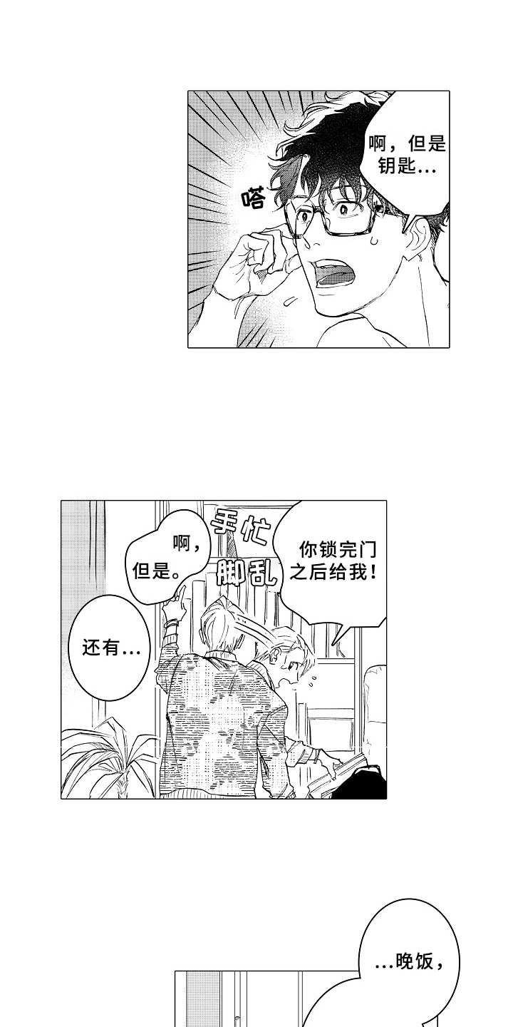 男友忠诚度测试电影漫画,第20章：胡思乱想1图