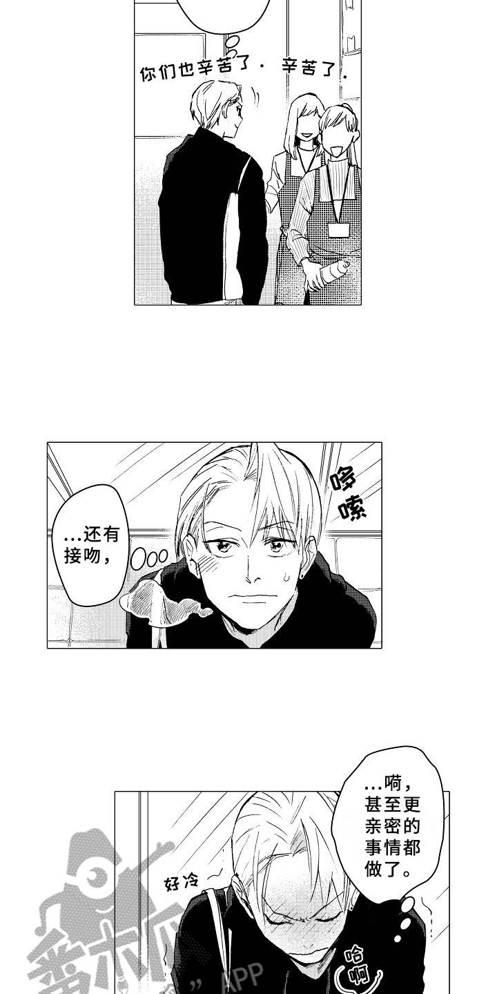 男友忠诚度测试真的靠谱吗视频漫画,第16章：躲着3图