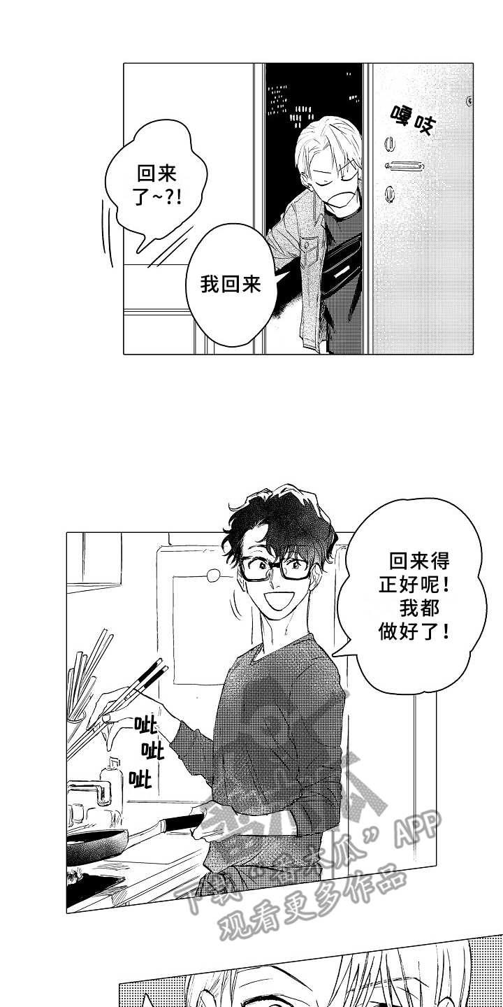 男友忠诚度综艺漫画,第21章：日程表1图