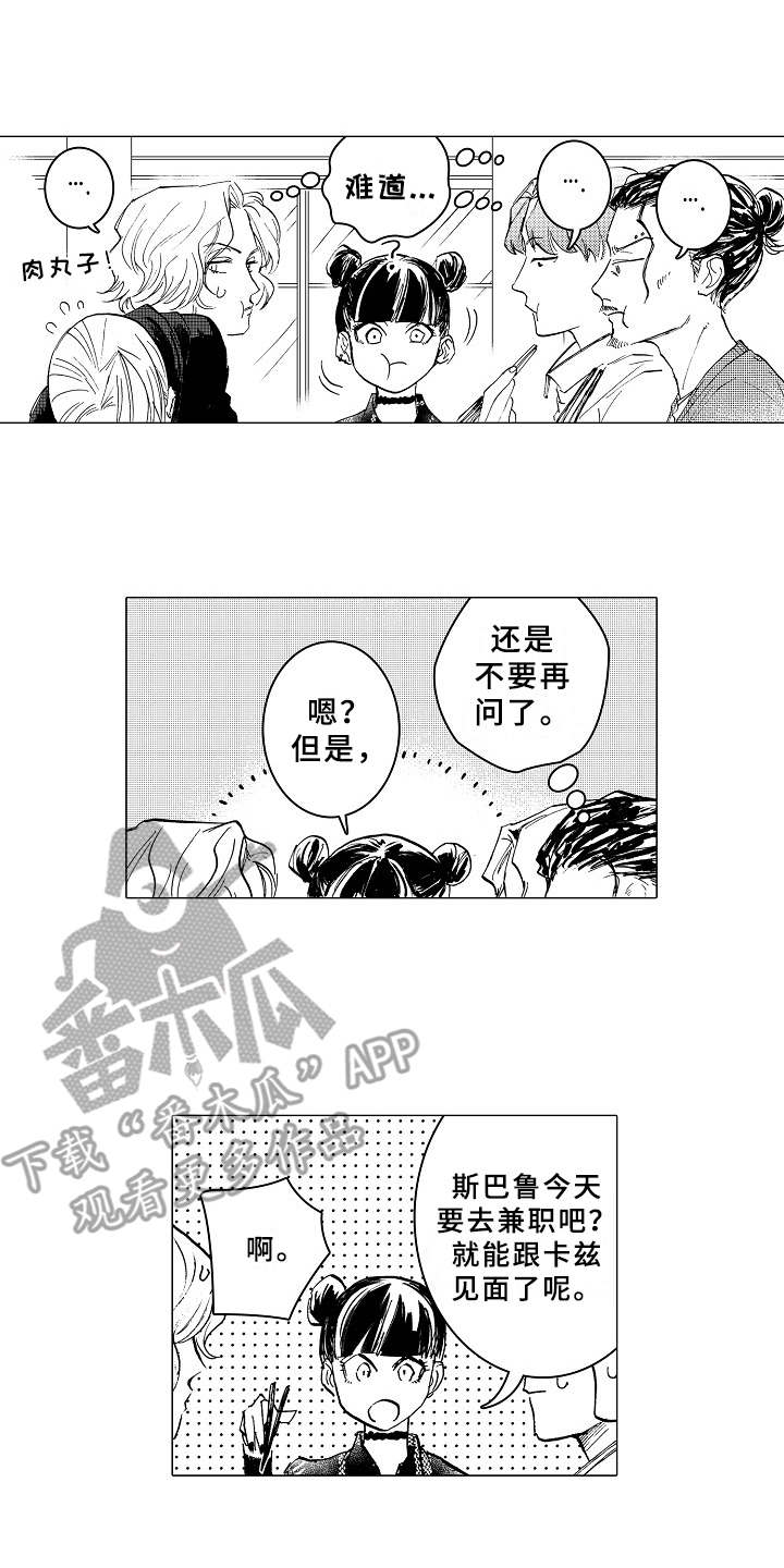 男友忠诚度漫画,第16章：躲着4图