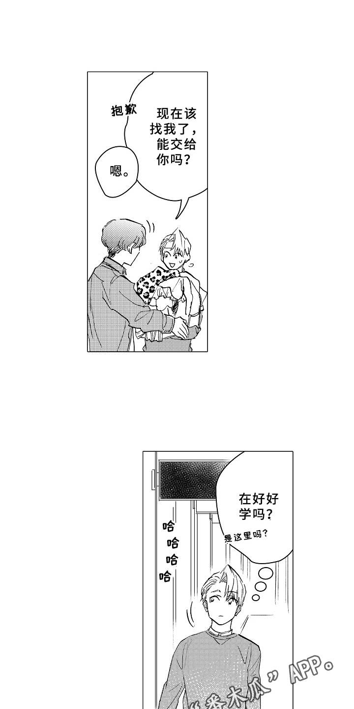 男友忠诚度漫画,第12章：很在意1图