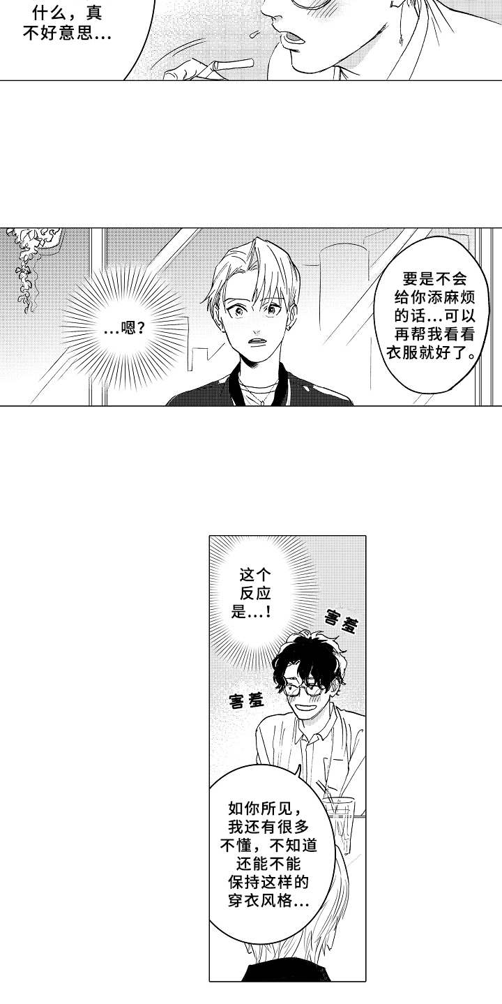 男友忠诚度漫画,第3章：帅气1图