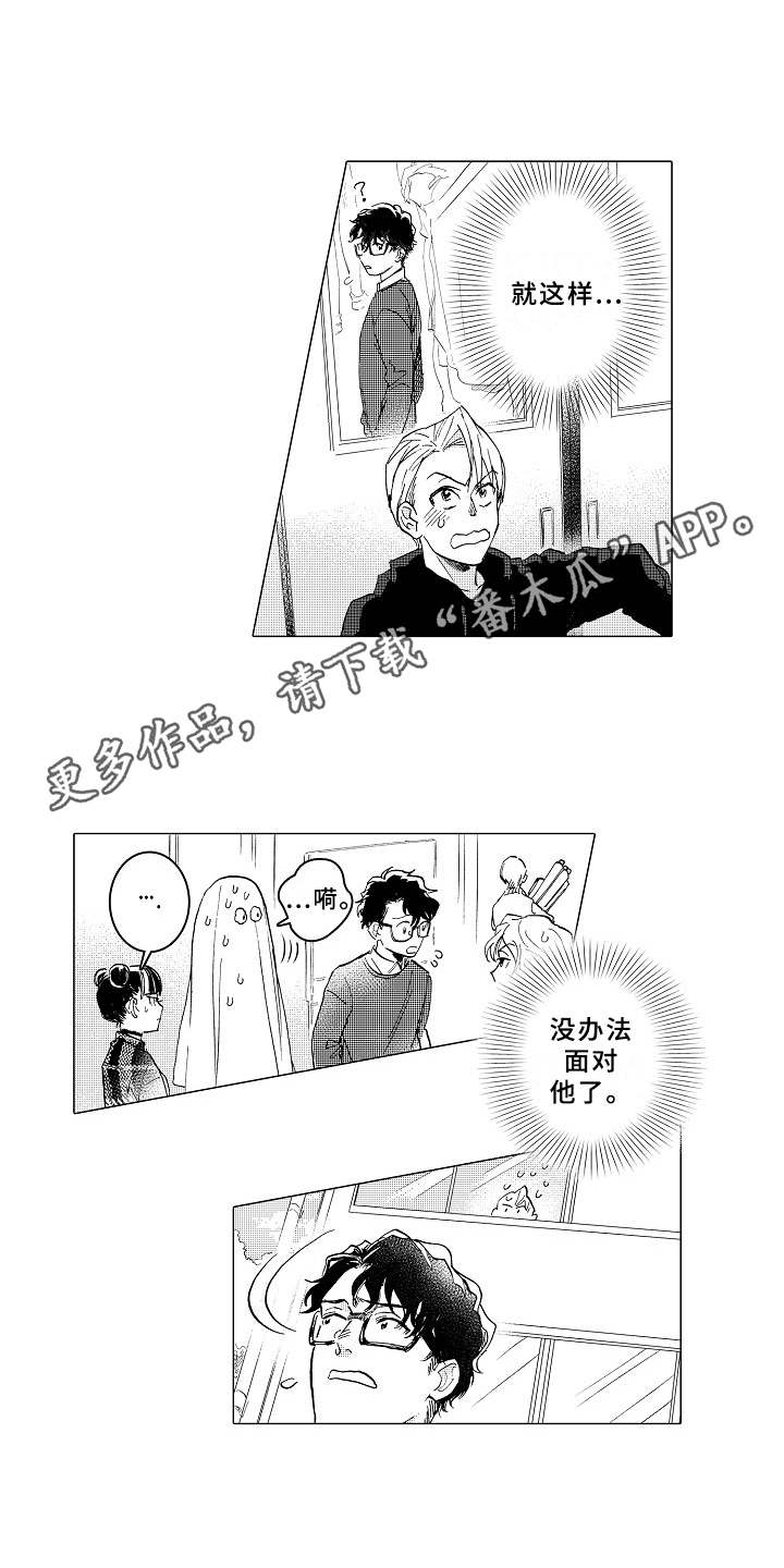 男友忠诚度漫画,第16章：躲着3图