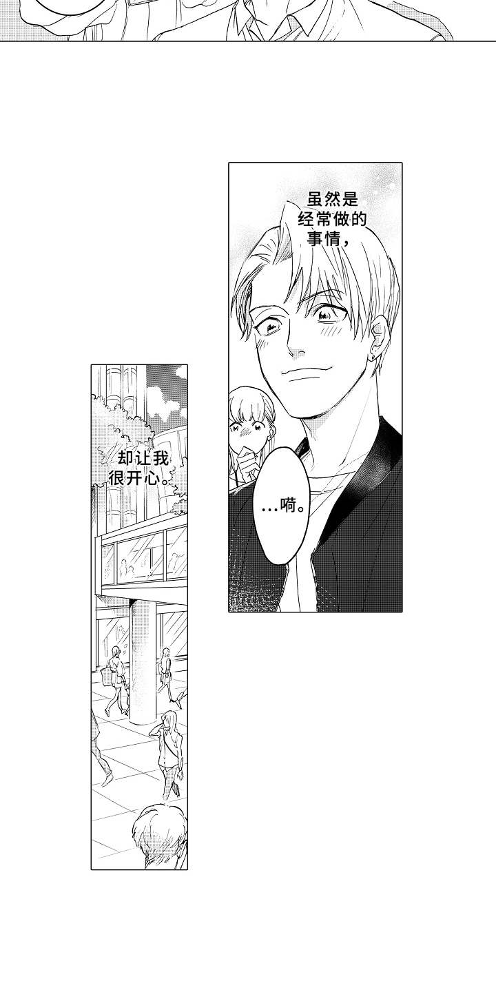 男友忠诚度漫画,第3章：帅气4图