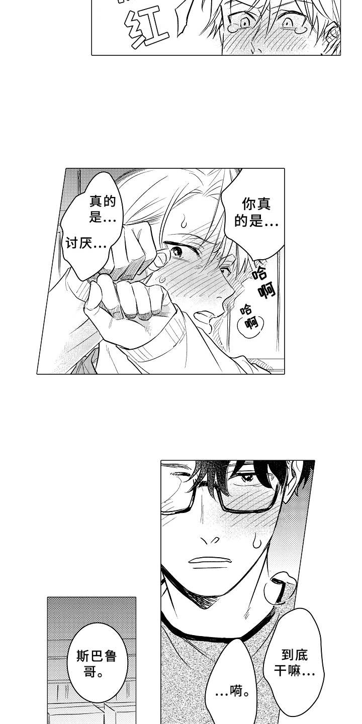 男友忠诚度漫画,第10章：心情愉悦5图