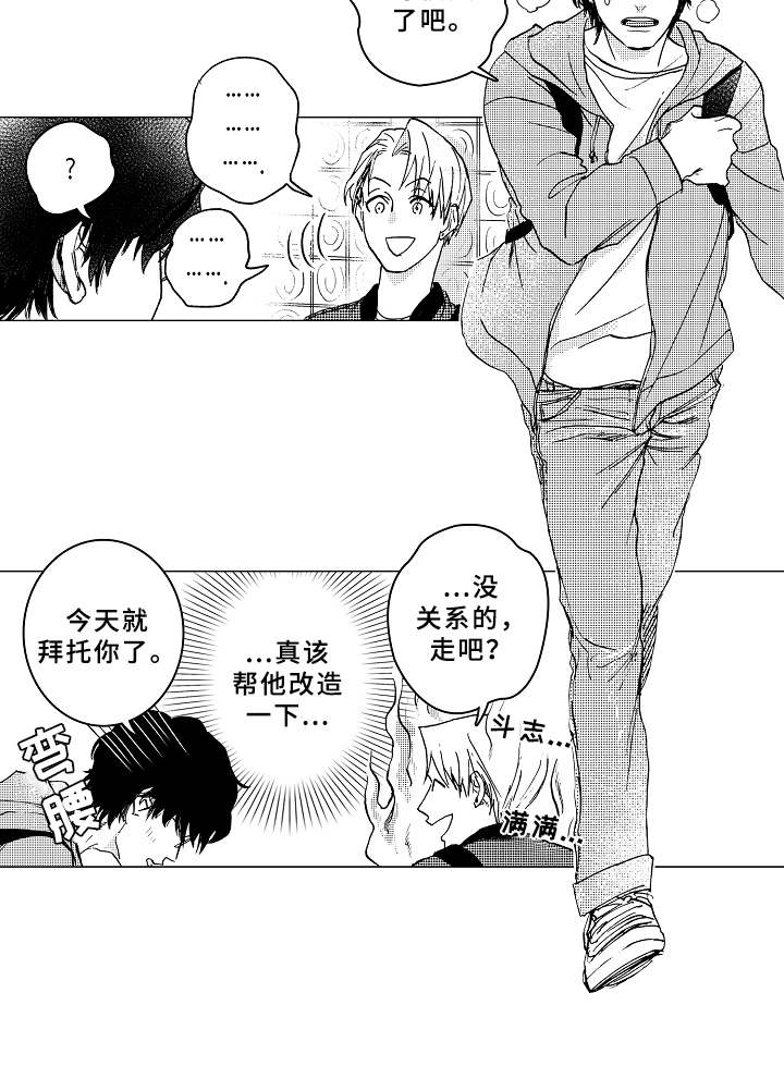 男友忠诚度大考验漫画,第2章：形象改造3图