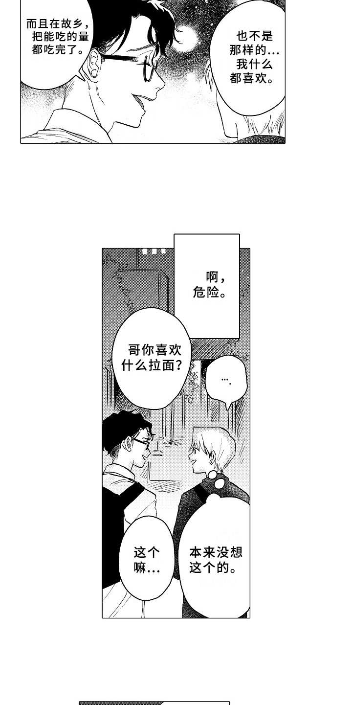 男人的忠诚度漫画,第23章：约会3图