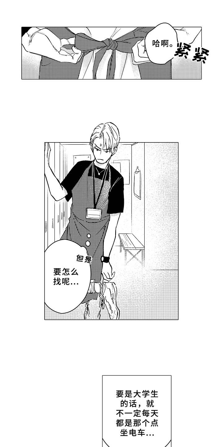 搞笑测试男友忠诚度漫画,第1章：造型师1图