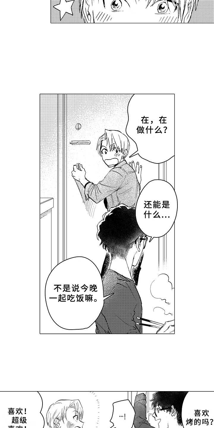 男友忠诚度综艺漫画,第21章：日程表2图