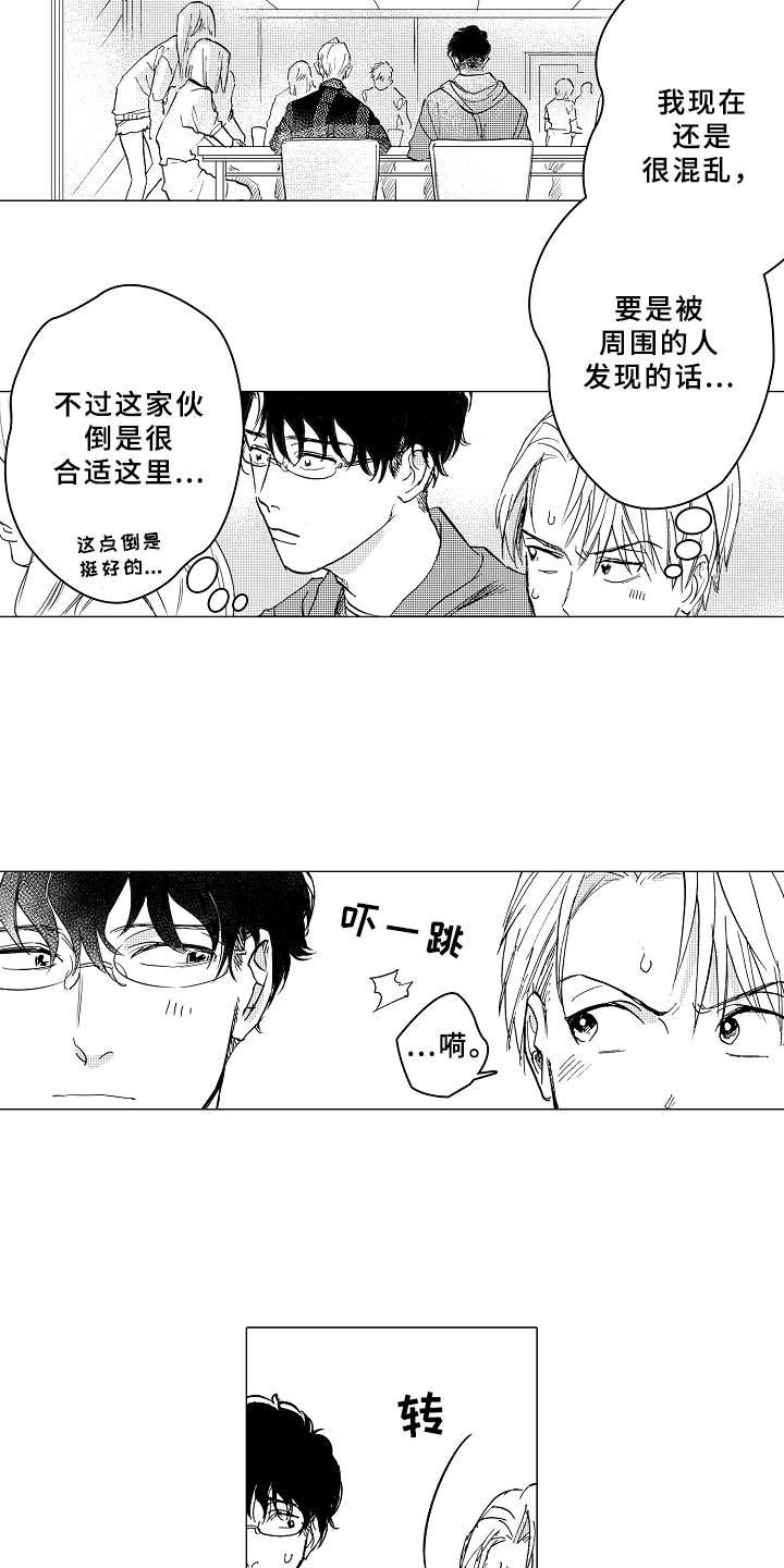 男友忠诚度漫画,第8章：脸红3图