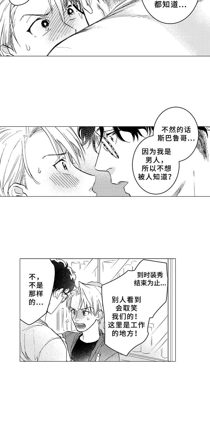 搞笑测试男友忠诚度漫画,第8章：脸红2图