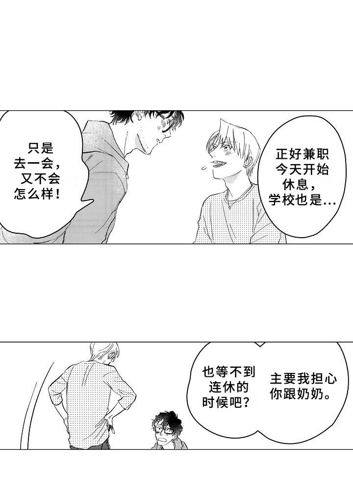 男友忠诚度漫画,第27章：踏实5图