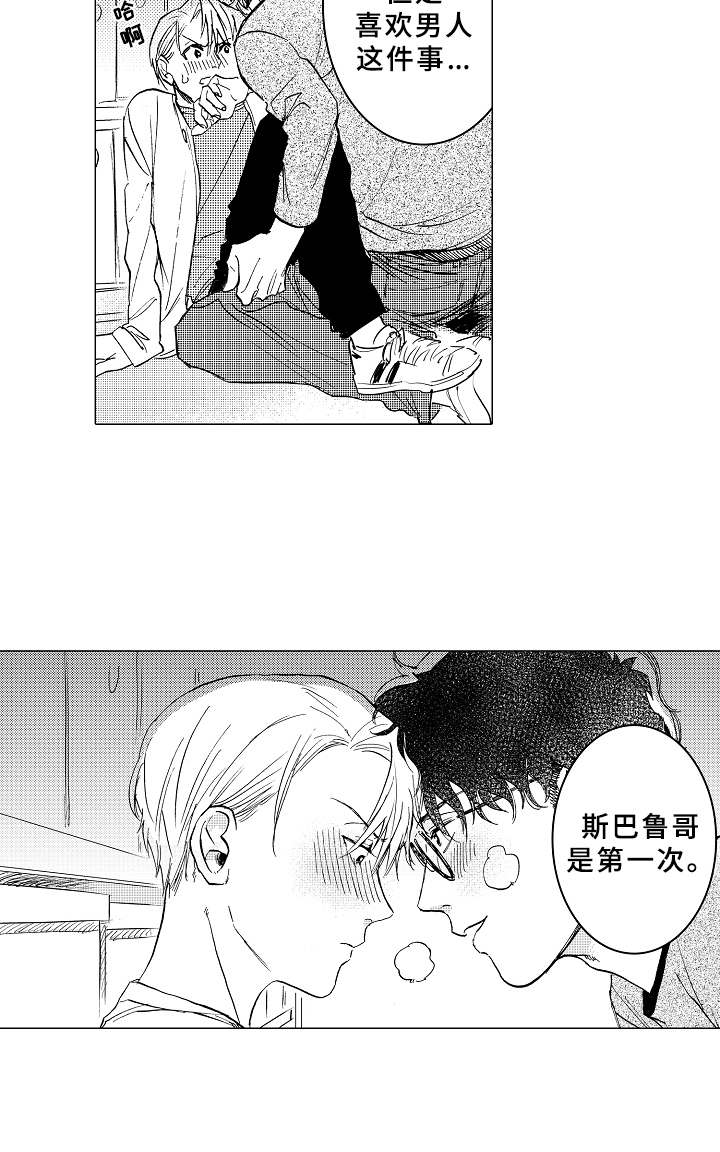 男友忠诚度的视频漫画,第9章：单独相处5图