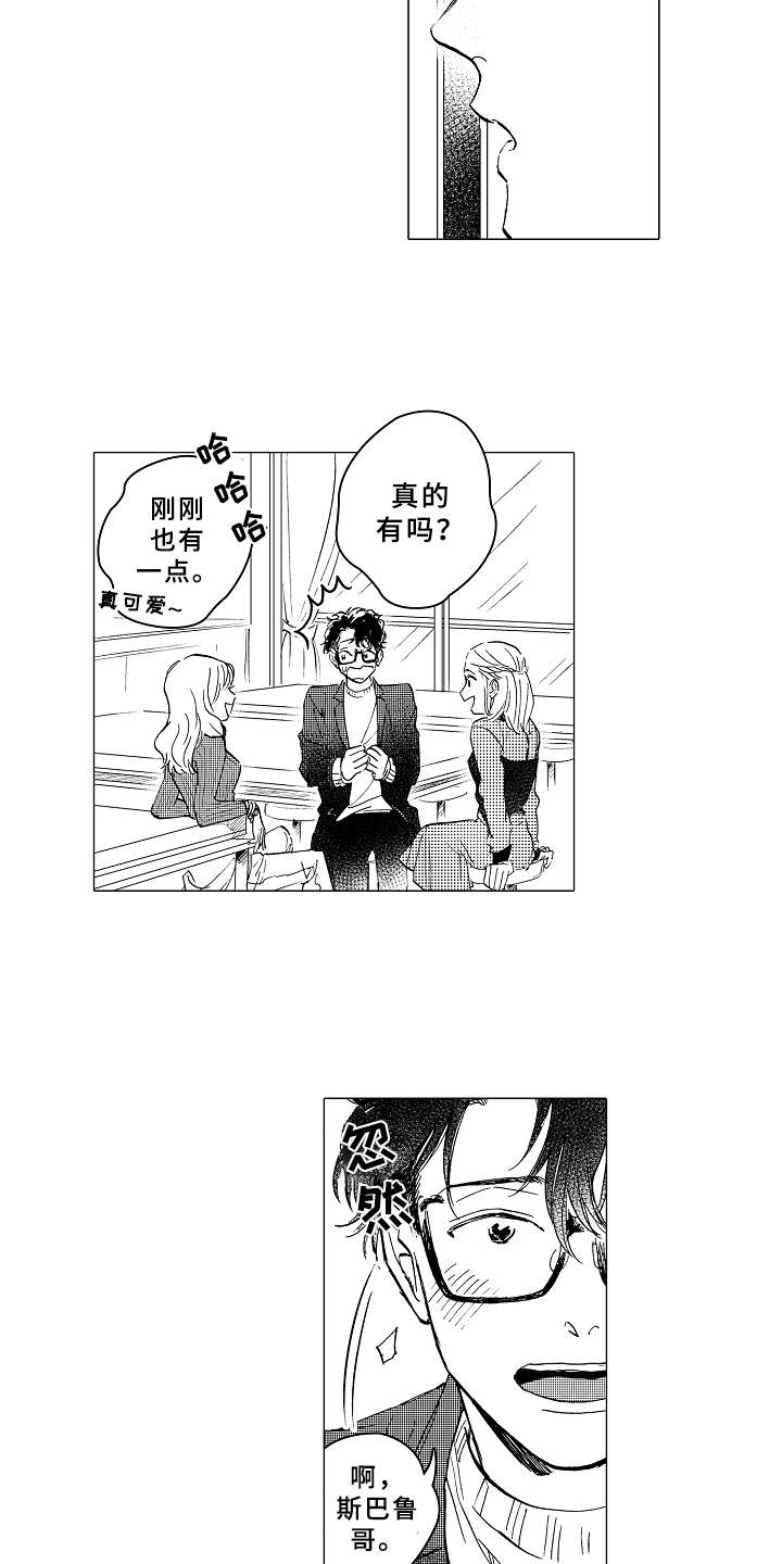 男友忠诚度漫画,第12章：很在意3图