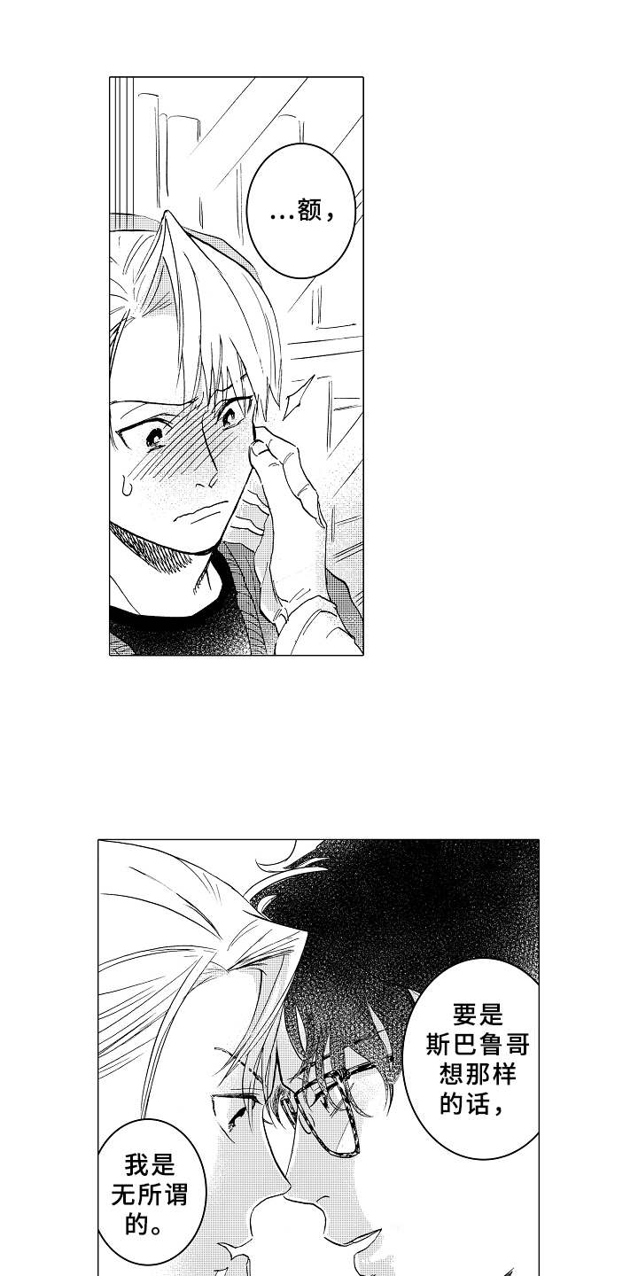 男友忠诚度漫画,第9章：单独相处1图