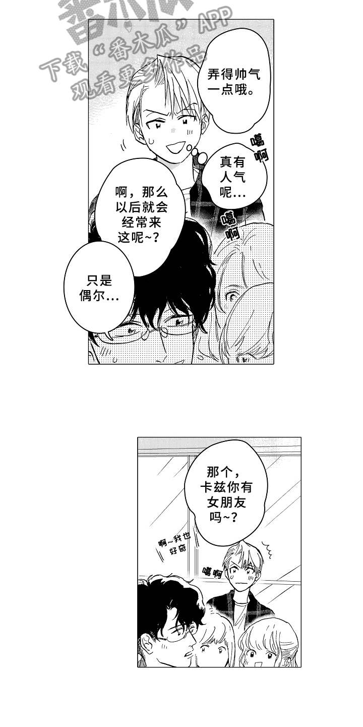 男友忠诚度漫画,第7章：受欢迎1图