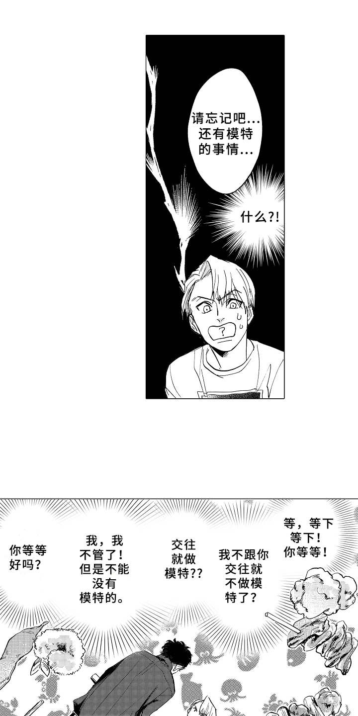 男友忠诚度漫画,第5章：条件3图