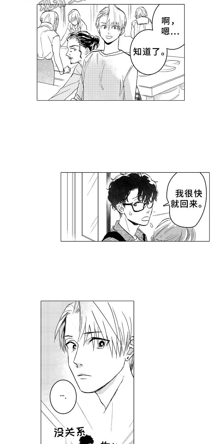 男友忠诚度漫画,第13章：吃醋1图