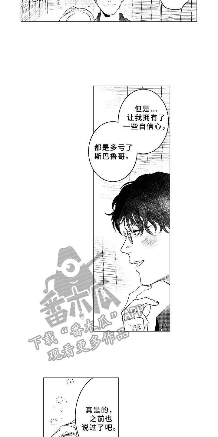 男友忠诚度漫画,第4章：很合适2图