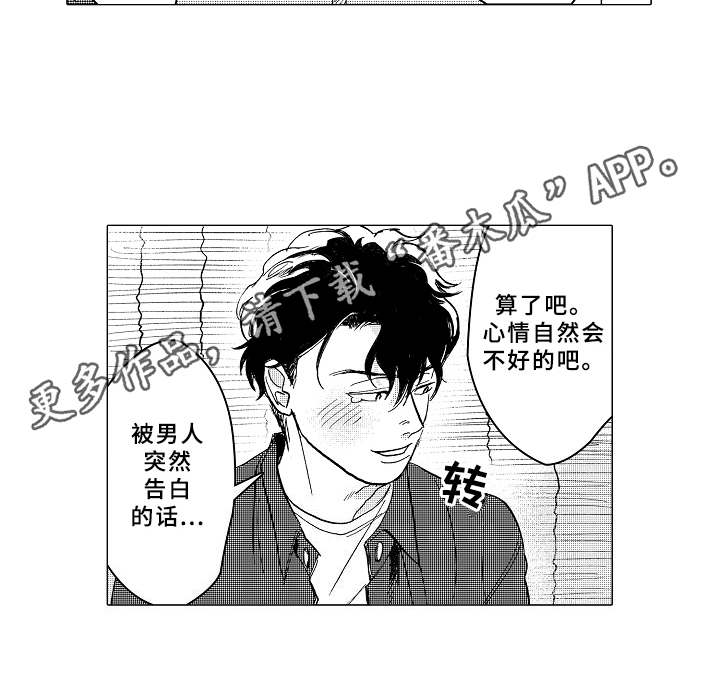 男友忠诚度漫画,第5章：条件2图