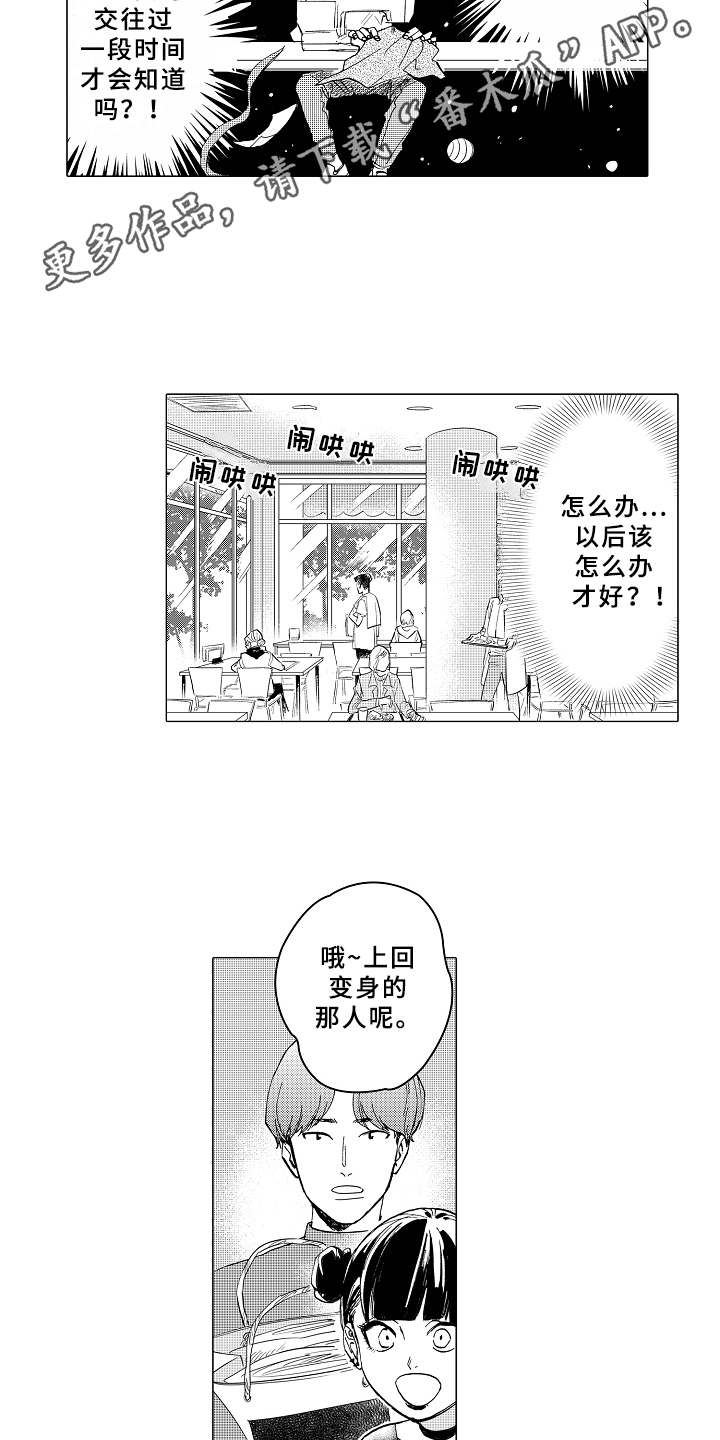 男友忠诚度漫画,第7章：受欢迎4图