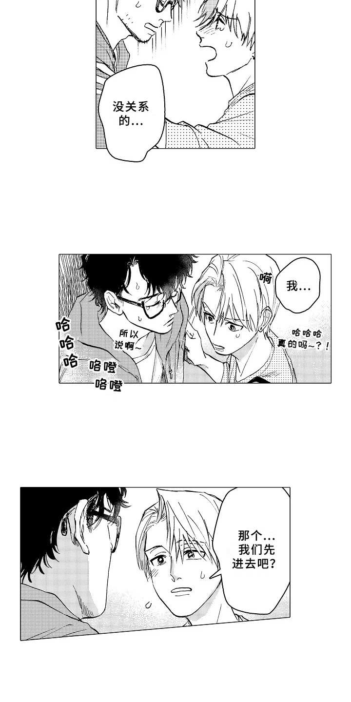 男友忠诚度大考验漫画,第26章：道歉1图