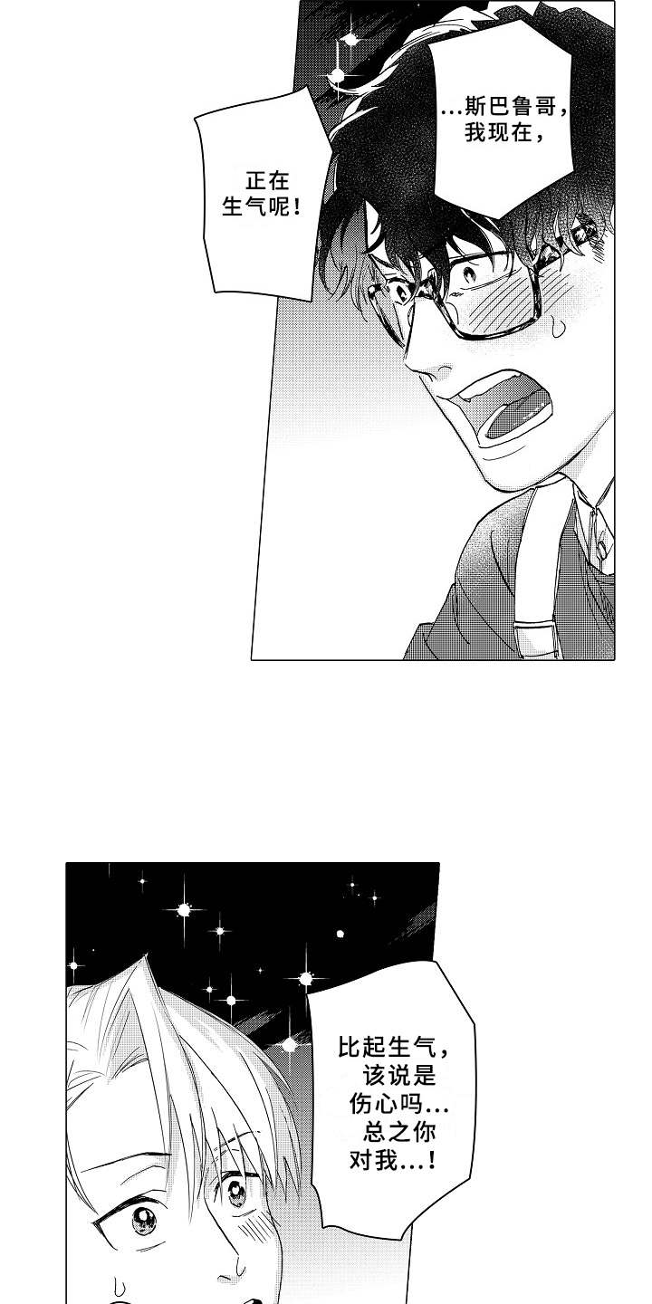 男友忠诚度真实案例漫画,第17章：言不由衷1图