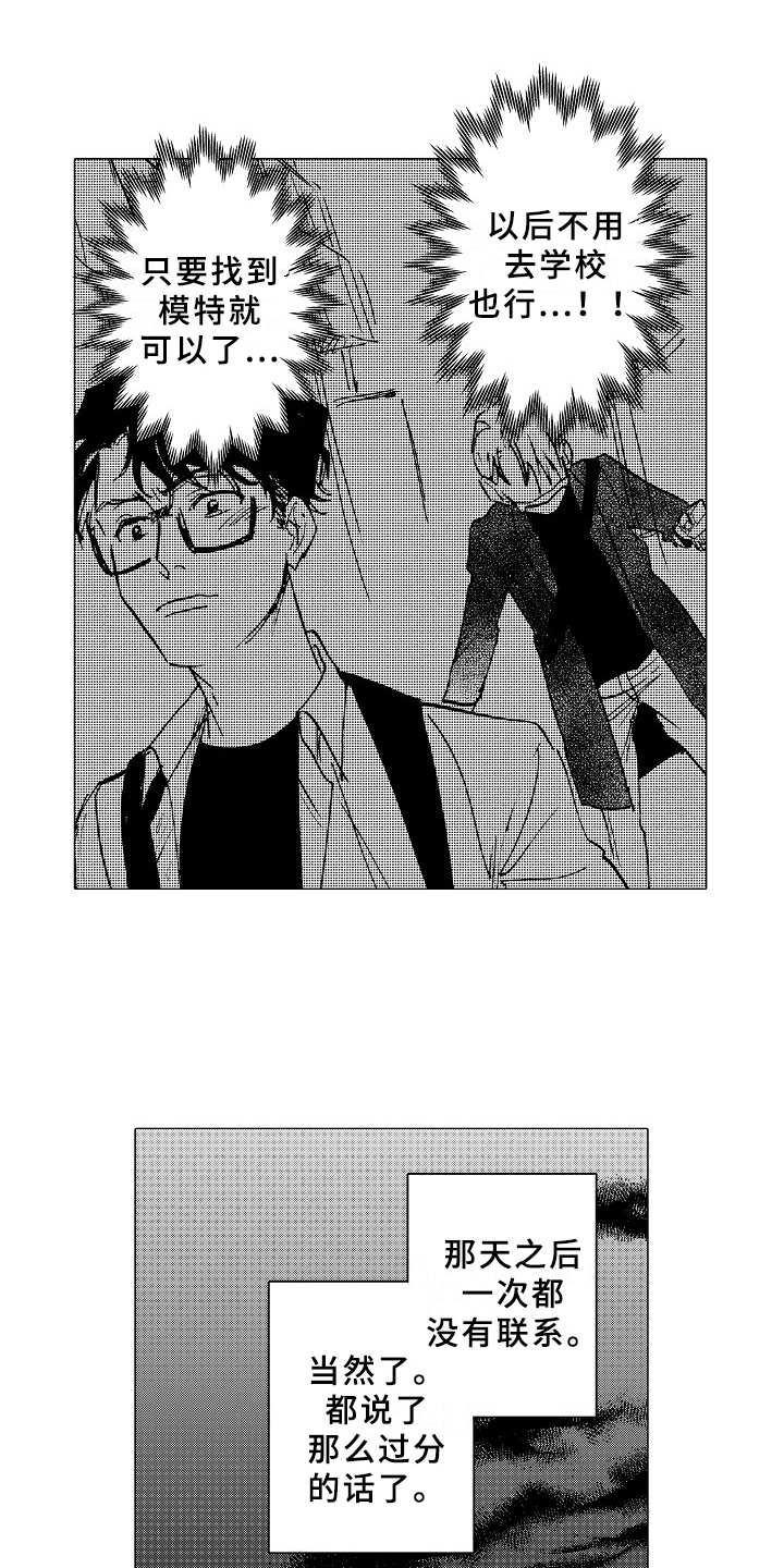 搞笑测试男友忠诚度漫画,第25章：像个傻子5图