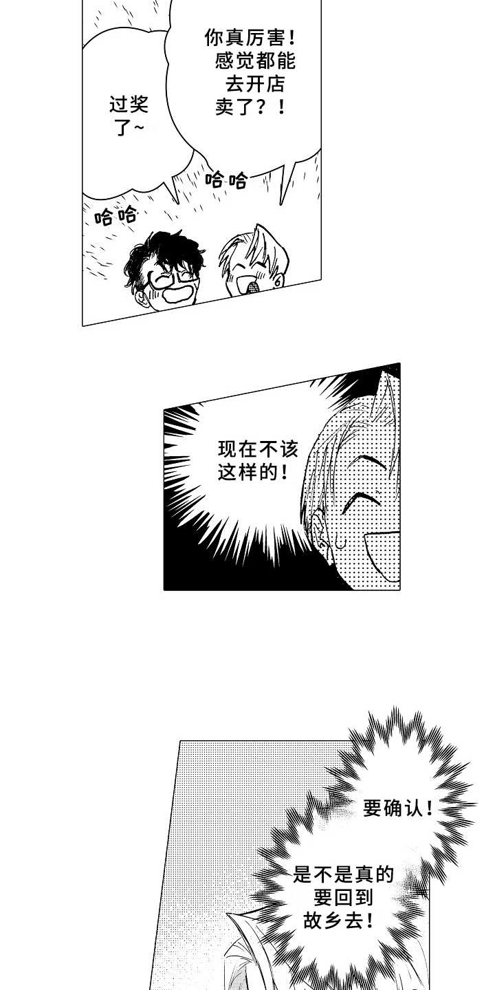 男友忠诚度测试电影漫画,第21章：日程表1图