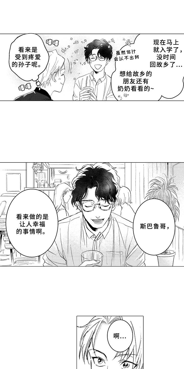 男友忠诚度漫画,第3章：帅气3图